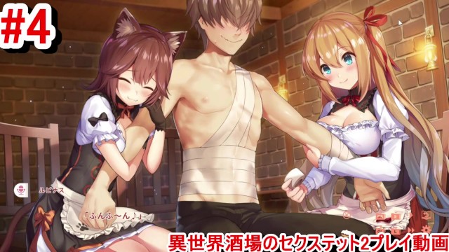 r18エロゲー 異世界酒場のセクステット2動画4ダリアからまさかの を受ける 巨乳ファンタジーエロゲー 実況プレイ動画 Hentai