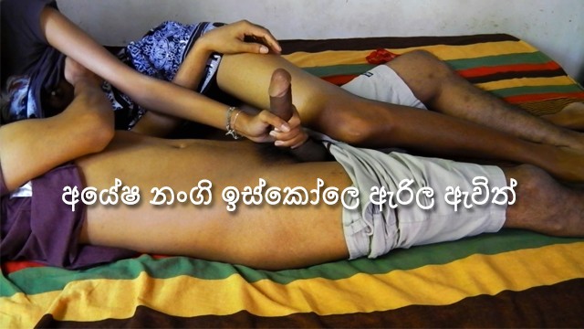 640px x 360px - Sri Lankan School Couple after School Fun Homemade à¶‰à·ƒà·Šà¶šà·à¶½à·™ à¶‡à¶»à·’à¶½ à¶œà·™à¶¯à¶» à¶‡à·€à·’à¶­à·Š  - Pornhub.com