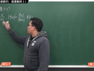 [潮吹][噴稅][因地][內褲][御姐[【張旭微積分】微分篇主題三：微分合成律 (連鎖律) 精選範例 3-1 2020 版