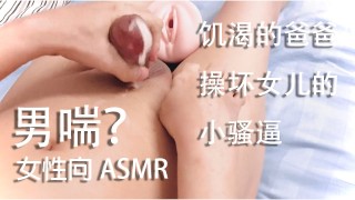 女性向ASMR。中文音声。中国人帅哥呻吟打飞机玩角色扮演，中文对白有剧情。