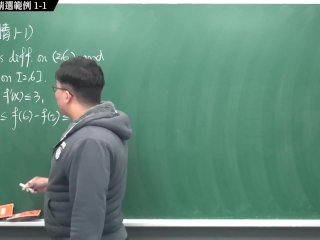 【全Pornhub最大華人微積分教學頻道】【張旭微積分】微分應用篇重點一：均值定理｜精選範例 1-1｜2020 版