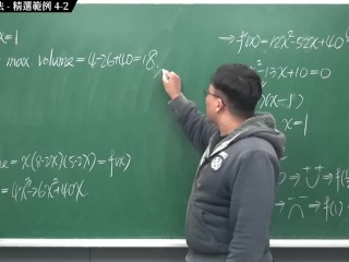 【全Pornhub最大華人微積分教學頻道】【張旭微積分】微分應用篇重點四：微分求極值法｜精選範例 4-2｜2020版