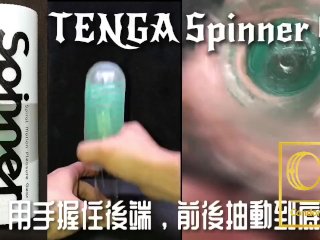 [達人開箱 ][Cr情人]日本Tenga Spinner04-Pixel迴旋梯+內構作動展示