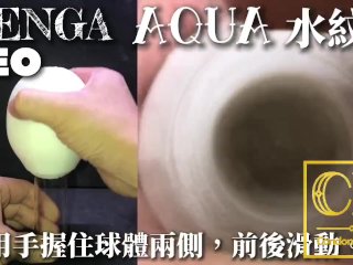 [達人開箱 ][Cr情人]日本Tenga Geo 探索球-Aqua 水紋球+內構作動展示