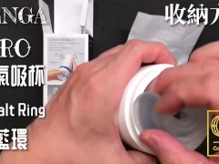 [達人開箱 ][CR情人]日本TENGA AERO 氣吸杯- Cobalt Ring鈷藍環+內構作動展示