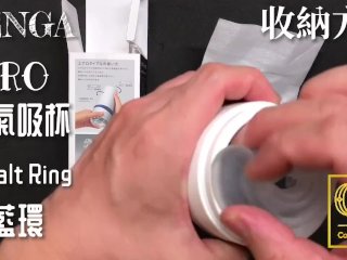 [達人開箱 ][Cr情人]日本Tenga Aero 氣吸杯 - Cobalt Ring鈷藍環+內構作動展示