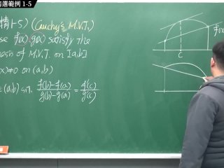 [重生][真・Pronhub 最大華人微積分教學頻道] 微分應用篇重點一：均值定理｜精選範例 1-5｜數學老師張旭