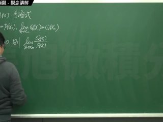 【素人】【教室】張旭微積分｜極限篇｜重點六：去零因子求極限 ｜觀念講解｜數學老師張旭｜Massage｜Threesome｜Anime｜Latina｜Creampie