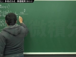 [復甦][真・Pronhub 最大華人微積分教學頻道] 極限篇重點十之一：老大比較法 (上)：多項式分式｜精選範例 10-1-1｜數學老師張旭