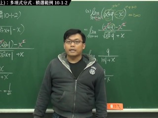 [復甦][真・Pronhub 最大華人微積分教學頻道] 極限篇重點十之一：老大比較法 (上)：多項式分式｜精選範例 10-1-2｜數學老師張旭