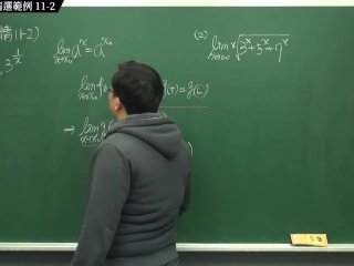 [復甦][真・Pronhub 最大華人微積分教學頻道] 極限篇重點十一：夾擠定理｜精選範例 11-2｜數學老師張旭