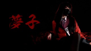 Jabami Yumeko lost the game and got fucked infinitely 玩偶姐姐