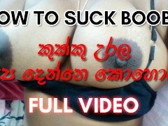 Sri Lankan Guide to how to Suck Boobs | කුක්කු දෙකට සැප දෙන්නෙ කොහොමද? ශානිගෙන් දැනගන්න