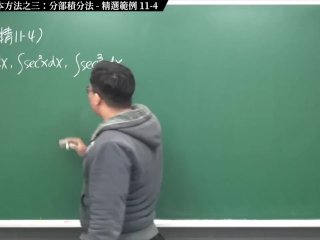 #黑人 #刺激 #瘋狂 #高清｜張旭微積分2020版(上)｜積分前篇｜重點十一：四大積分基本方法之三：分部積分法｜精選範例 11-4｜數學老師張旭