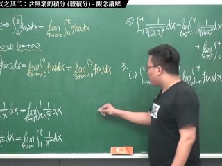 #上課 #黑人 #無碼 #瘋狂｜張旭微積分2020版(上)｜積分後篇｜重點三：特殊積分形式之其二：含無窮的積分（瑕積分）｜觀念講解｜數學老師張旭