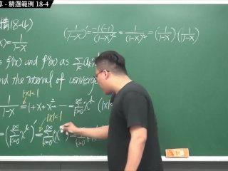 #瘋狂 #高清 #大學 #無碼｜張旭微積分2020版(下)｜數列與級數｜重點十八：冪級數的運算｜精選範例 18-4｜數學老師張旭