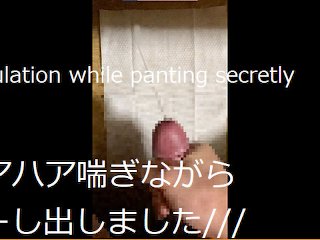 包茎早漏童貞がこっそりあえぎながら普段通りのオナニー～オナニー中毒～