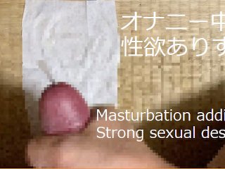 きもちくて右手が止まらない… ！！オナニー中毒者のいつものオナニー～オナニー中毒～