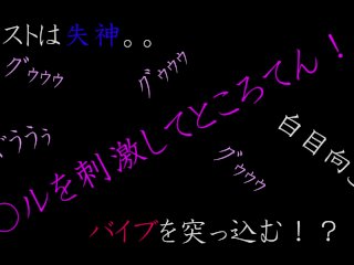 ア〇ルを刺激してところてん！？　気持ち良すぎてバイブ突っ込んじゃう。。　1/2