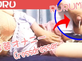 るるPart５　女装手コキオナニー　精液発射　/Ruru　Japanese　Masturbation