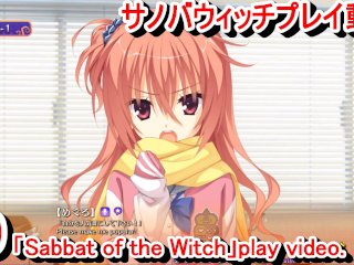 【エロゲー サノバウィッチ(Sabbat Of The Witch) プレイ動画9】ついにオカ研に相談者現る！(エロゲー実況 Hentai Game Live Video)