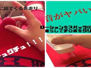スパッツの上からローション！　デカチンから先走りも糸を引く！！！