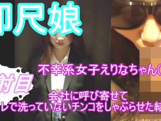 発情期の10代美少女を会社に呼び出し即尺フェラでお掃除させる♡ 極上のフェラテクに思わず大量口内射精してしまう男 ディープスロート バキュームフェラ ノーハンドフェラ 口内発射 ごっくん