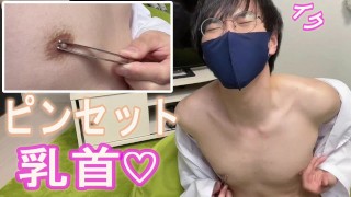 Japanese boy who stimulates nipples with tweezers and dry orgasms [nipple attack]