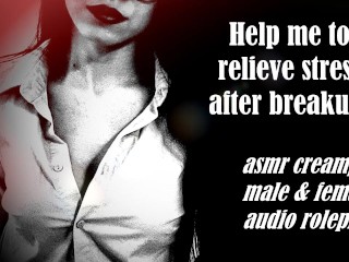 ASMR - Help me to relieve stress afterbreakup! - gentle audio roleplay for men and women
