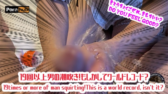 640px x 360px - glans Blame Handjob]19times or more Man Squirting!?please see the World  Record! - Pornhub.com