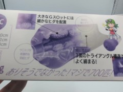 【オナホレビュー】KAKU-MEIKI MIMIZU 700【ミミズ名器！？】