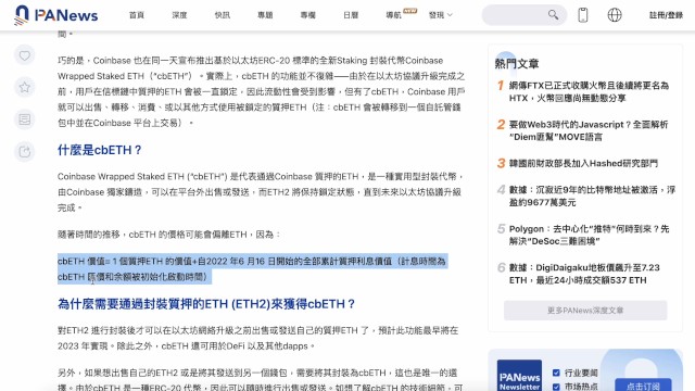 Cex大佬 Coinbase 進場！入場流動性質押賽道，詳解coinbase最新推出的cbeth ｜ Lido的王者地位會受到影響嗎