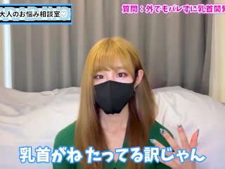 野外でバレずに乳首開発する方法♡