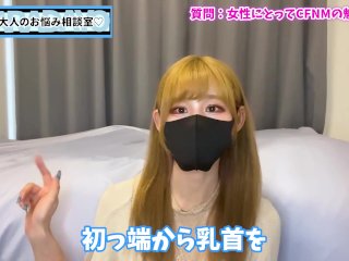 Cfnm（男性脱衣・女性着衣）の魅力を語ります♡