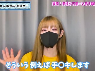 うららがM男くんを可愛いと思う瞬間を語りました♡