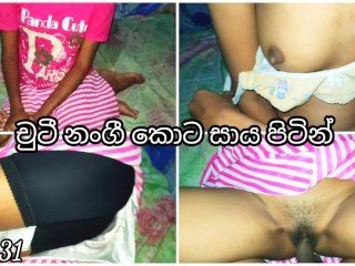 චුටී නංගී කොට සාය පිටින් රිදෙන්නම දුන්න සැප ඌයි ආආආහ්හ්හ් 💦 Srilankan Sexy Short Skirt Babe