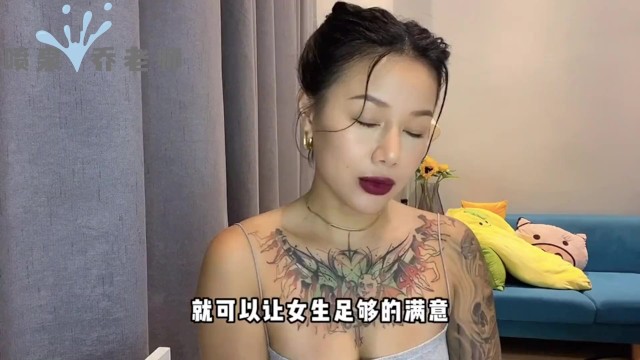 【喷泉乔老师】两性健康：男朋友鸡鸡很大，啪啪却很不爽！硬件足够好，却不懂技巧！如何让女人爽翻天？添加 Wx Pqzy555555 获取更多信息