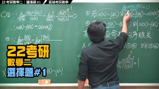 无穷小量的比较 张旭考研数学 22 考研数学二 选择题 #1 数学老师张旭 數學老師張旭