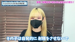 射精なしのお預けプレイを女性はどう思う！？♡【射精管理】