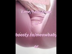 Little Pussy in Yoga Pants - buy these smelly dirty clothing! boosty.to/meowbaby