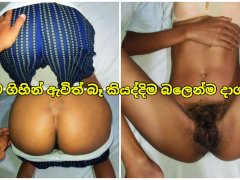 වැඩට ගිහින් ඇවිත් බෑ කියද්දිම බලෙන්ම දාගත්තා Srilankan stepsister fuck skinny girl