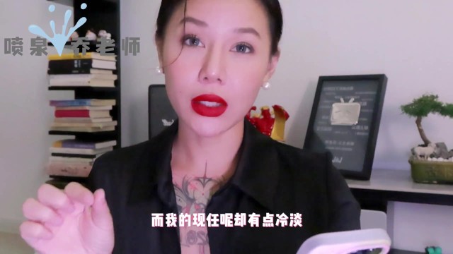 【喷泉乔老师】两性健康：女友性冷淡该怎么办？ 性冷淡如何改善 性冷淡，性欲低，不想啪啪？被伴侣抱怨，其实背后的原因可能是这些！添加 Wx