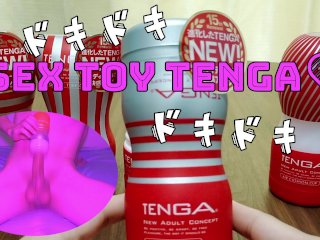 【個人撮影】Tengaを使って最高のオナニーを目指す！(≧▽≦)　新感覚で大量射精しちゃいました。　/Hentai Japanese Amateur Hand Job Cum