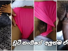 චුටී නංගීගේ අලුත්ම ඒක ඌයි පැටියෝ 💦 Horny Srilankan Girl Getting Fucked boyfriends By Cum Pussy