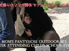 【素人】入学式帰りのママが公園で野外プレイ個人撮影  plays outdoors in black pantyhose after a celebration event