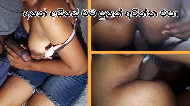 අන පක අරනන එප අයය මට රදය සහල Sinhala Anal Pornhub com